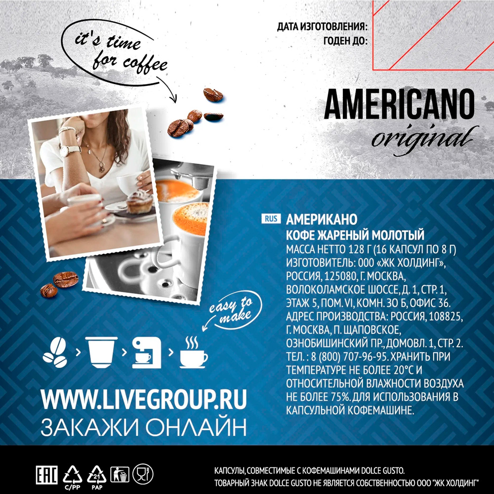 Кофе в капсулах Americano Absolut Drive для Dolce Gusto, 16 кап.