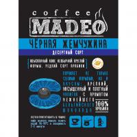 Кофе в зернах ароматизированный Madeo Черная жемчужина (зерно Peaberry), 200 гр.