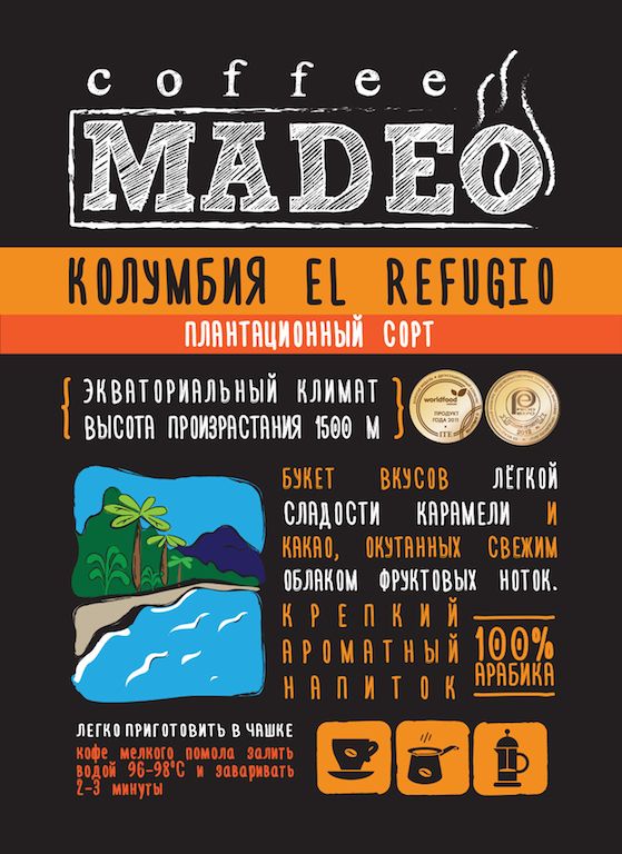 Кофе в зернах свежеобжаренный Madeo Колумбия Супремо El Refugio, 500 гр.