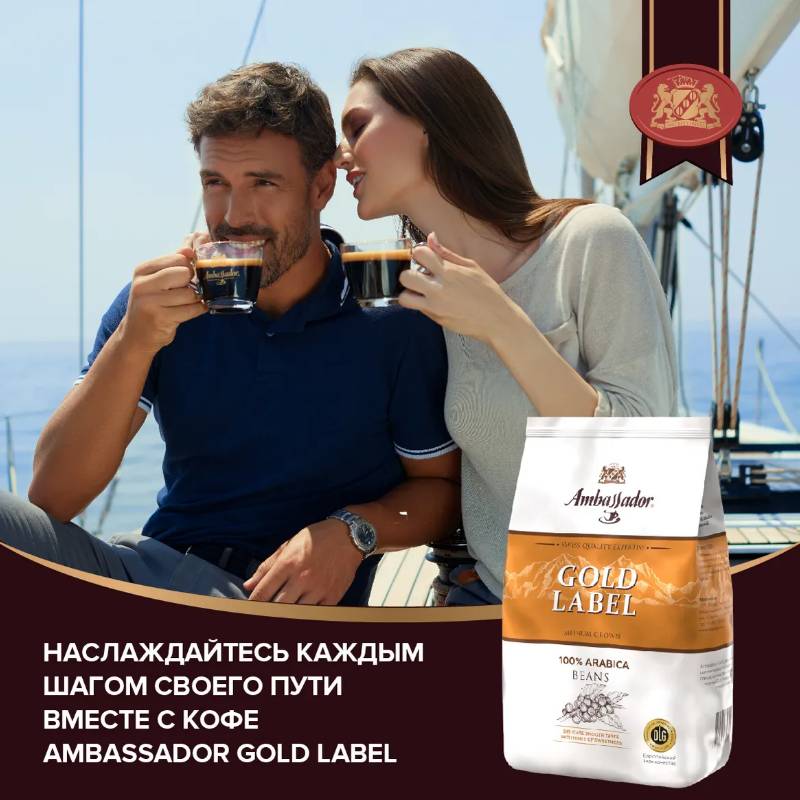 Кофе в зернах Ambassador Gold Label, 1000 гр. 
