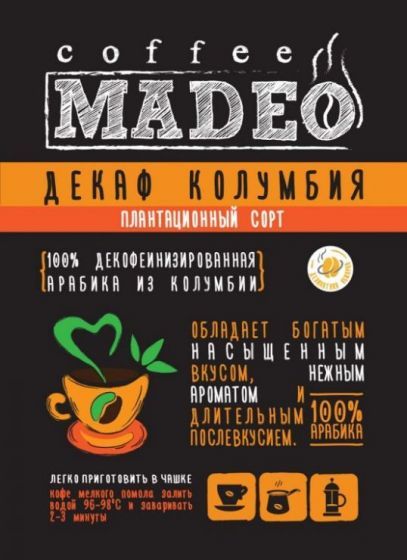 Кофе в зернах свежеобжаренный Madeo Декаф Колумбия, 500 гр.
