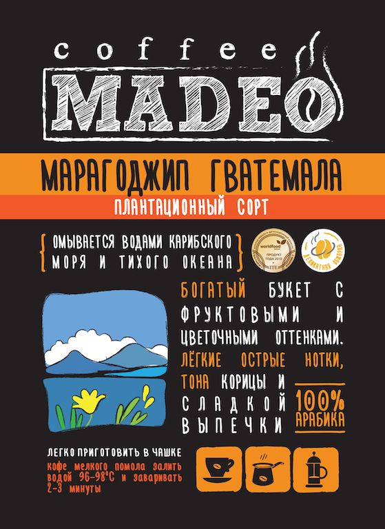 Кофе в зернах свежеобжаренный Madeo Гватемала Марагоджип, 500 гр.