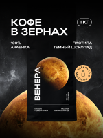 Кофе в зернах CoffeeSpace Венера, 1000 гр.