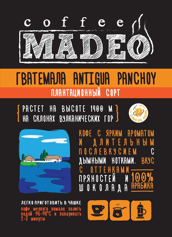 Кофе в зернах свежеобжаренный Madeo Гватемала, 500 гр.