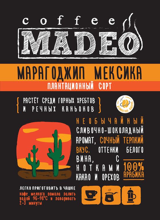 Кофе в зернах свежеобжаренный Madeo Марагоджип Мексика, 500 гр.