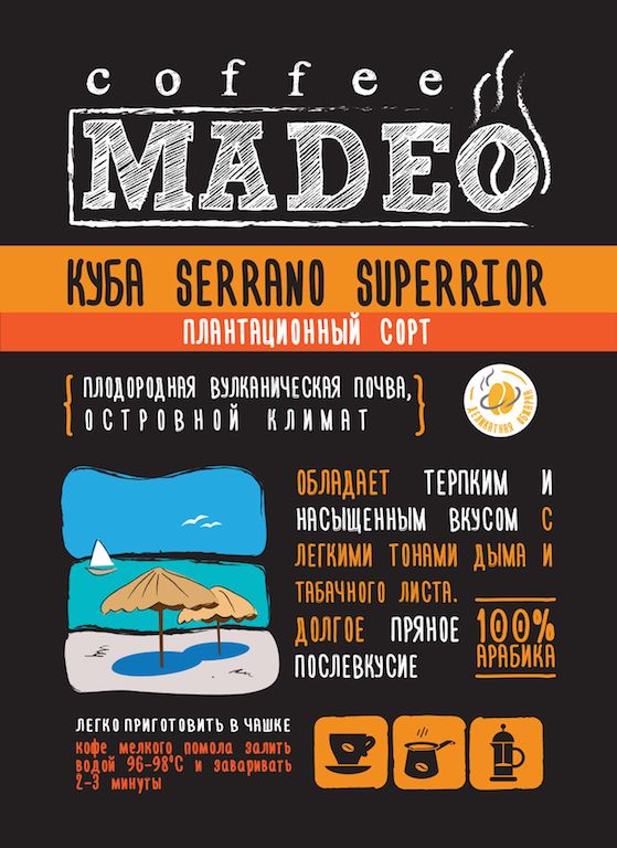Кофе в зернах свежеобжаренный Madeo Куба Serrano Superrior, 500 гр.