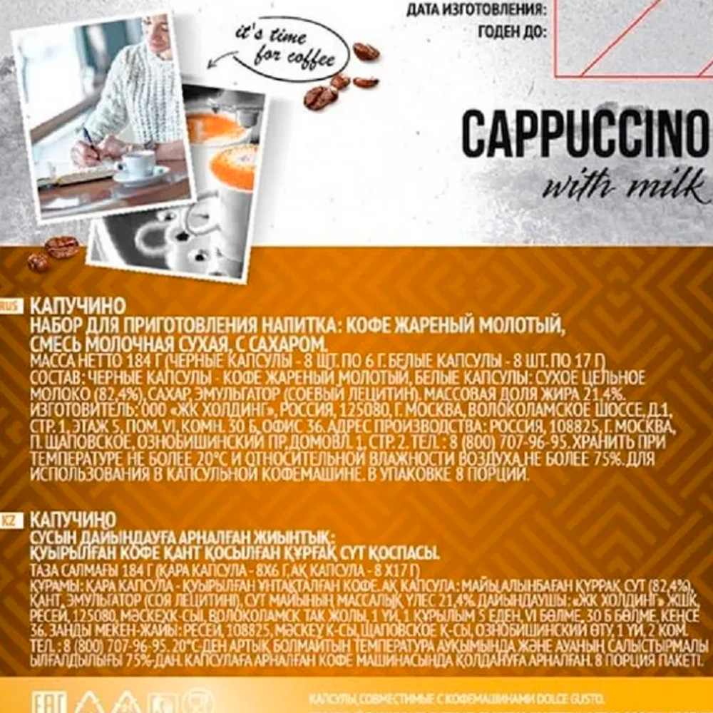 Кофе в капсулах Cappuccino Absolut Drive для Dolce Gusto, 16 кап.