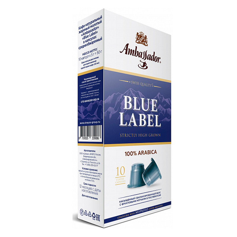 Кофе в капсулах Ambassador Blue Label, 5гx10шт
