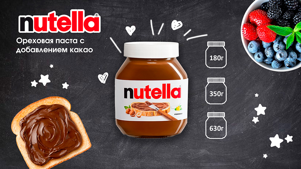 Начните свой день с Nutella!