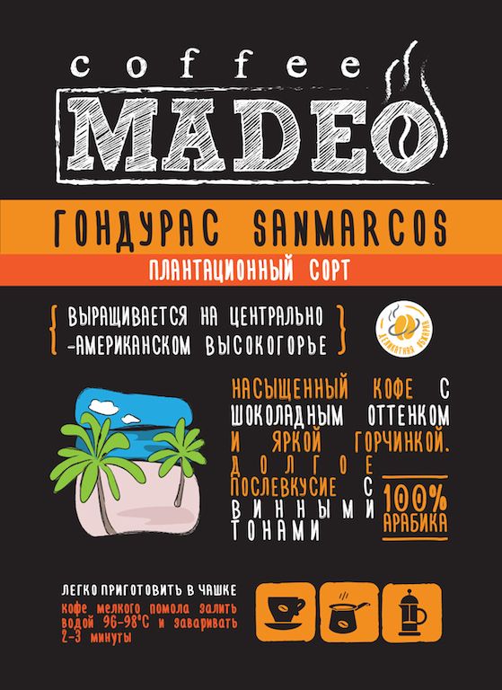 Кофе в зернах свежеобжаренный Madeo Гондурас Sanmarcos, 500 гр.