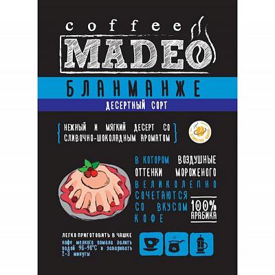 Кофе в зернах ароматизированный Madeo Марагоджип Бланманже, 500 гр.
