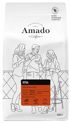 Кофе в зернах свежеобжаренный Amado Куба, 500 гр.