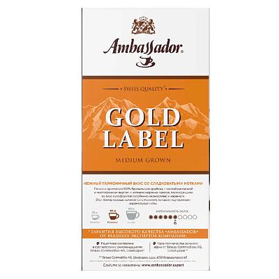 Кофе в капсулах Ambassador Gold Label, 5гx10шт