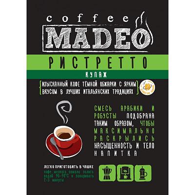 Кофе в зернах свежеобжаренный Madeo Ристретто, 200 гр.