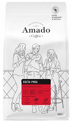 Кофе в зернах свежеобжаренный Amado Коста-Рика, 500 гр.