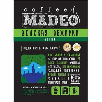 Кофе в зернах свежеобжаренный Madeo Венская обжарка, 200 гр.