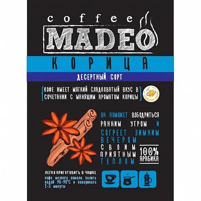 Кофе в зернах ароматизированный Madeo Корица, 200 гр.