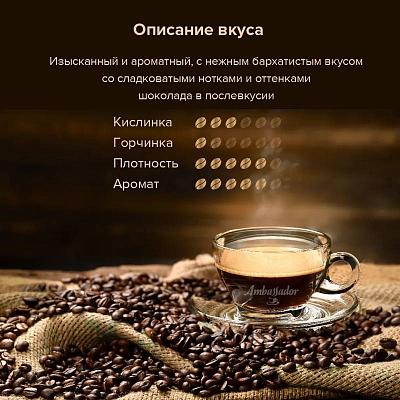 Кофе в зернах Ambassador Gold Label, 1000 гр. 