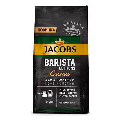 Кофе в зернах Jacobs Barista Editions Crema, 230 гр.