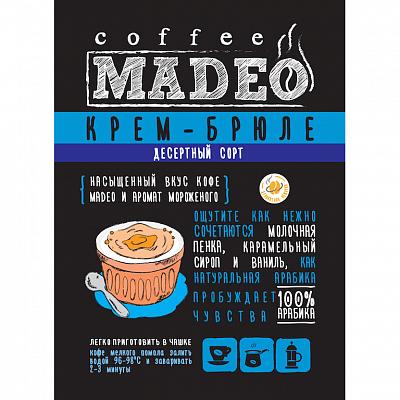 Кофе в зернах ароматизированный Madeo Крем-Брюле, 200 гр.