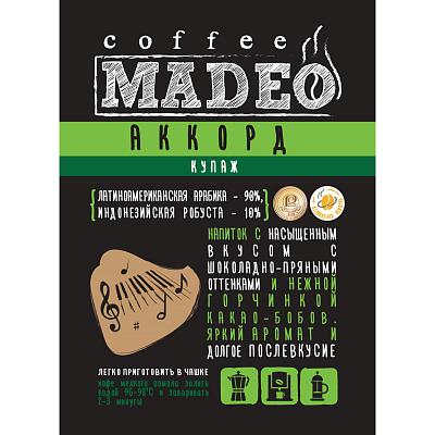 Кофе в зернах свежеобжаренный Madeo Аккорд, 500 гр.