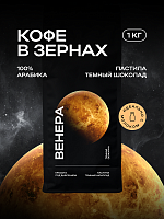 Кофе в зернах CoffeeSpace Венера, 1000 гр.