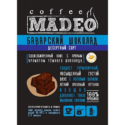 Кофе в зернах ароматизированный Madeo Марагоджип Баварский шоколад, 500 гр.