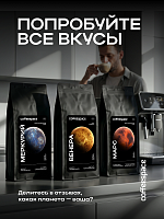 Кофе в зернах CoffeeSpace Венера, 1000 гр.
