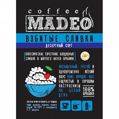 Кофе в зернах ароматизированный Madeo Взбитые сливки, 200 гр.