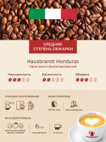 Кофе в зернах Hausbrandt Honduras, 250 гр.