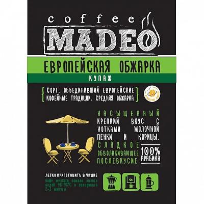 Кофе в зернах свежеобжаренный Madeo Европейская обжарка, 500 гр.