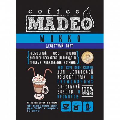 Кофе в зернах ароматизированный Madeo Марагоджип Мокко, 500 гр.