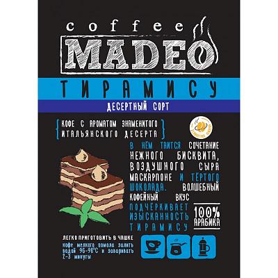 Кофе в зернах ароматизированный Madeo Тирамиссу, 200 гр.