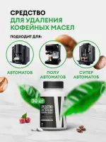 Таблетки CUP 5 для удаления кофейных масел, 2г. х 100 шт.