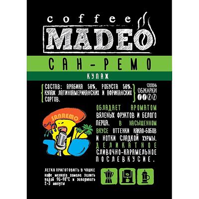 Кофе в зернах свежеобжаренный Madeo Сан-Ремо, 200 гр.