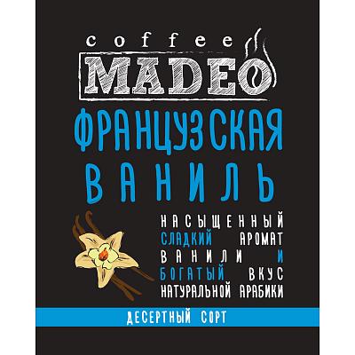 Кофе в зернах ароматизированный Madeo Марагоджип Французская ваниль, 500 гр.