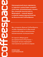 Кофе в зернах CoffeeSpace Меркурий, 1000 гр.