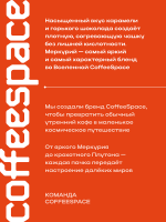 Кофе в зернах CoffeeSpace Меркурий, 1000 гр.