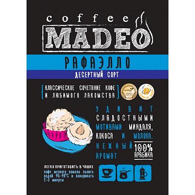 Кофе в зернах ароматизированный Madeo Рафаэлло, 500 гр.