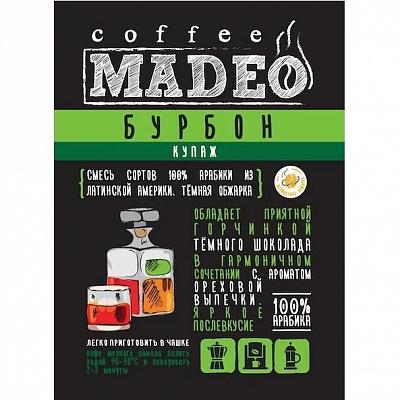 Кофе в зернах свежеобжаренный Madeo Бурбон, 200 гр.