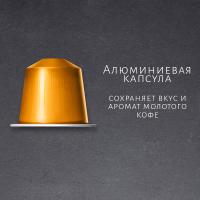 Кофе в капсулах Moak Nespresso Aromatico Jazz, 10 шт.
