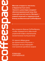 Кофе в зернах CoffeeSpace Венера, 1000 гр.