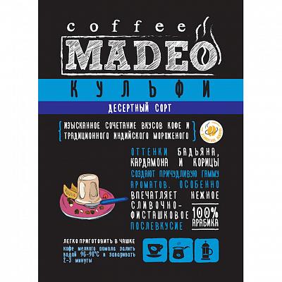 Кофе в зернах ароматизированный Madeo Марагоджип Кульфи, 500 гр.