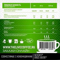 Кофе в капсулах Latte Macchiato Caramel Absolut Drive для Dolce Gusto, 16 кап.