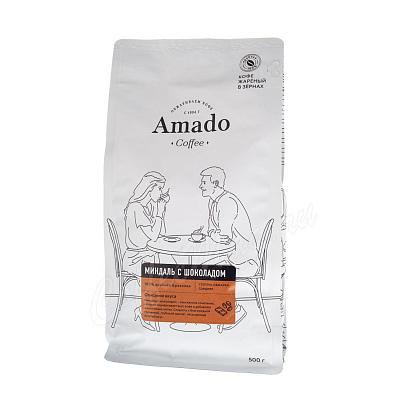 Кофе в зернах ароматизированный Amado Миндаль-шоколад, 500 гр.