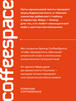 Кофе в зернах CoffeeSpace Марс, 1000 гр.
